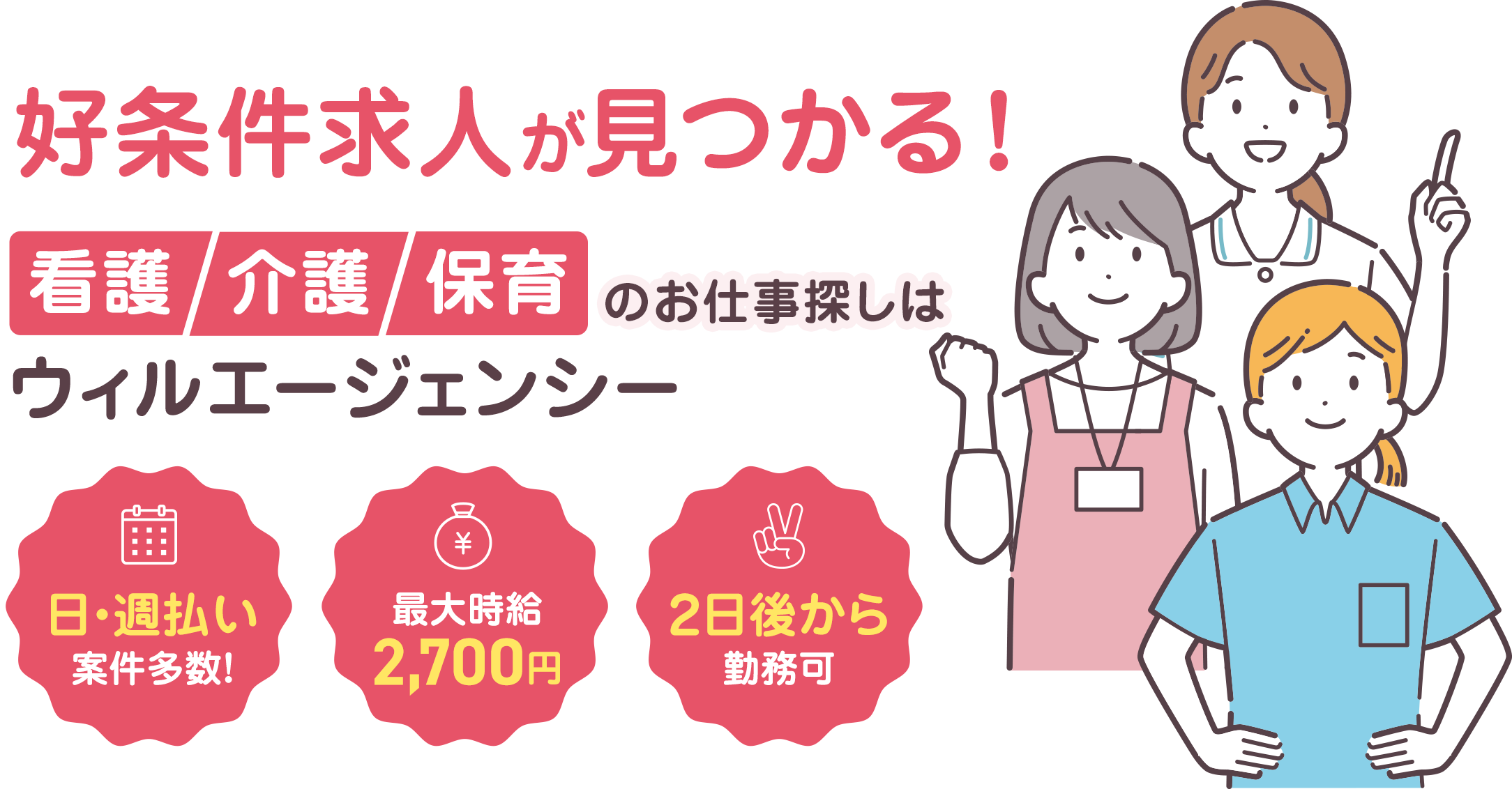 好条件求人が見つかる！